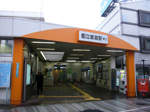東京都内の地味な駅を挙げるトピ
