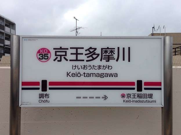 東京都内の地味な駅を挙げるトピ