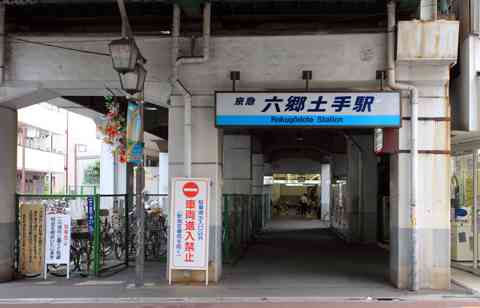 東京都内の地味な駅を挙げるトピ