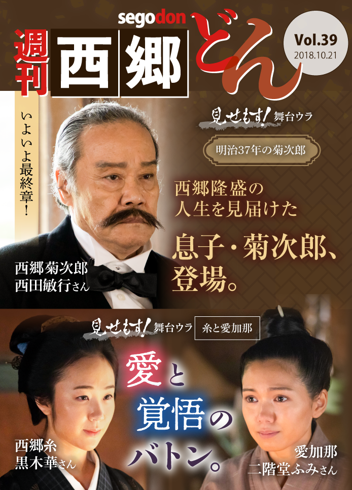 大河ドラマ「西郷どん」を語りましょう
