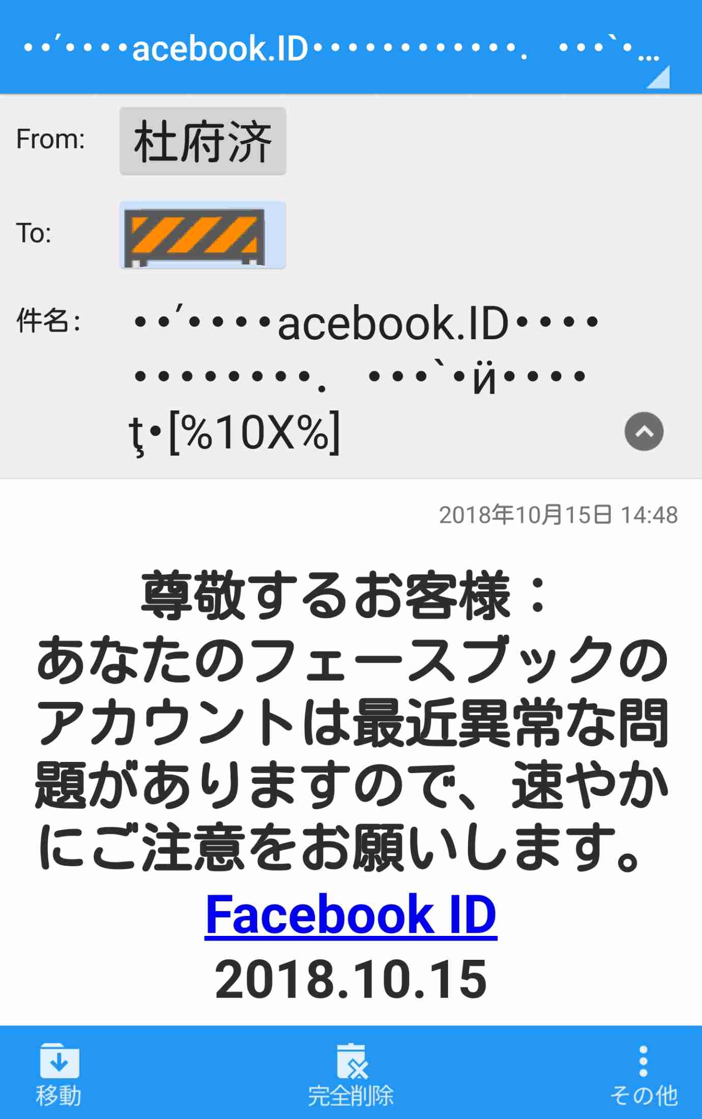 IT社会ならではの恐怖体験