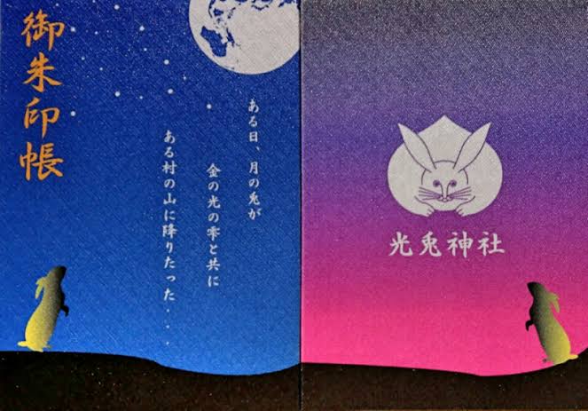可愛い御朱印帳