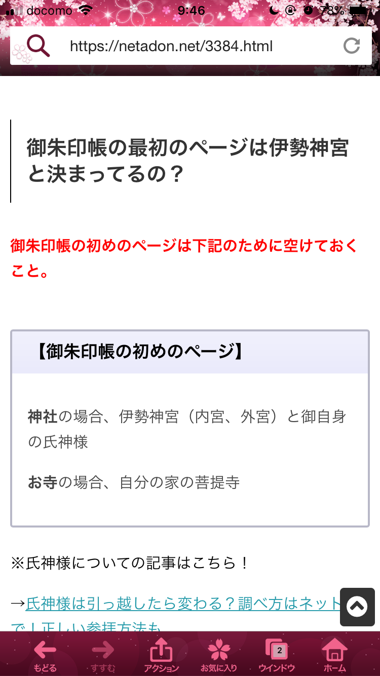 可愛い御朱印帳