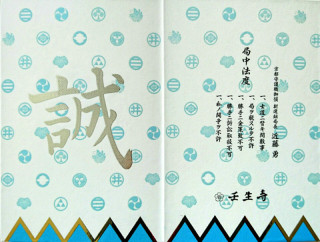可愛い御朱印帳