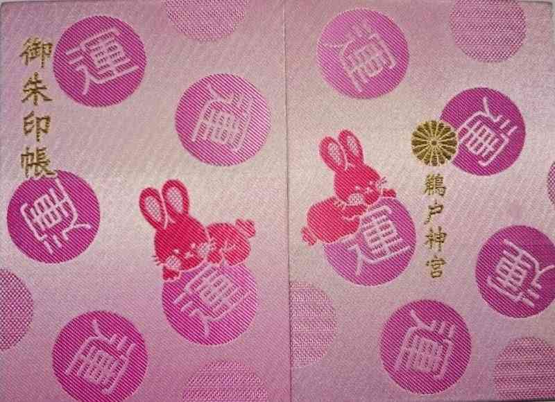 可愛い御朱印帳