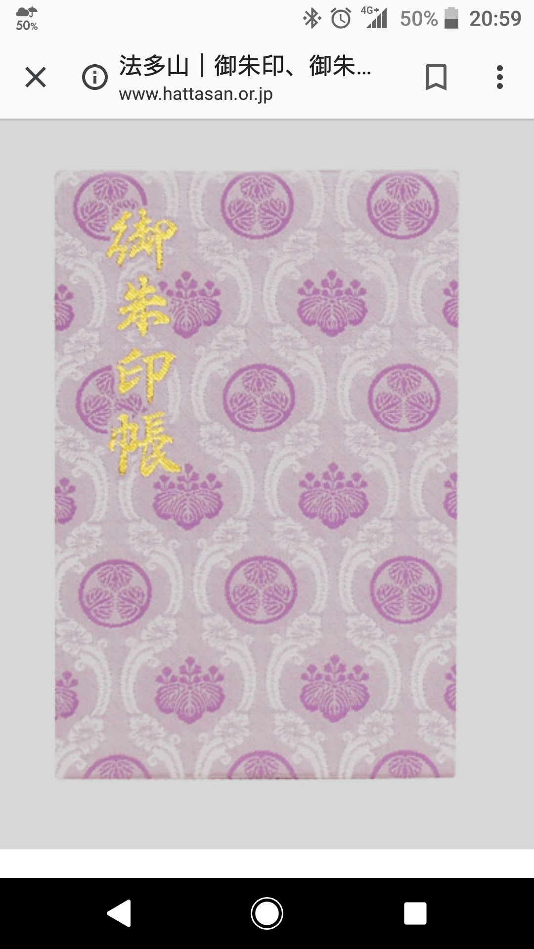 可愛い御朱印帳