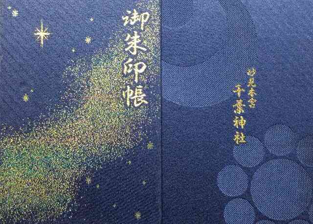 可愛い御朱印帳
