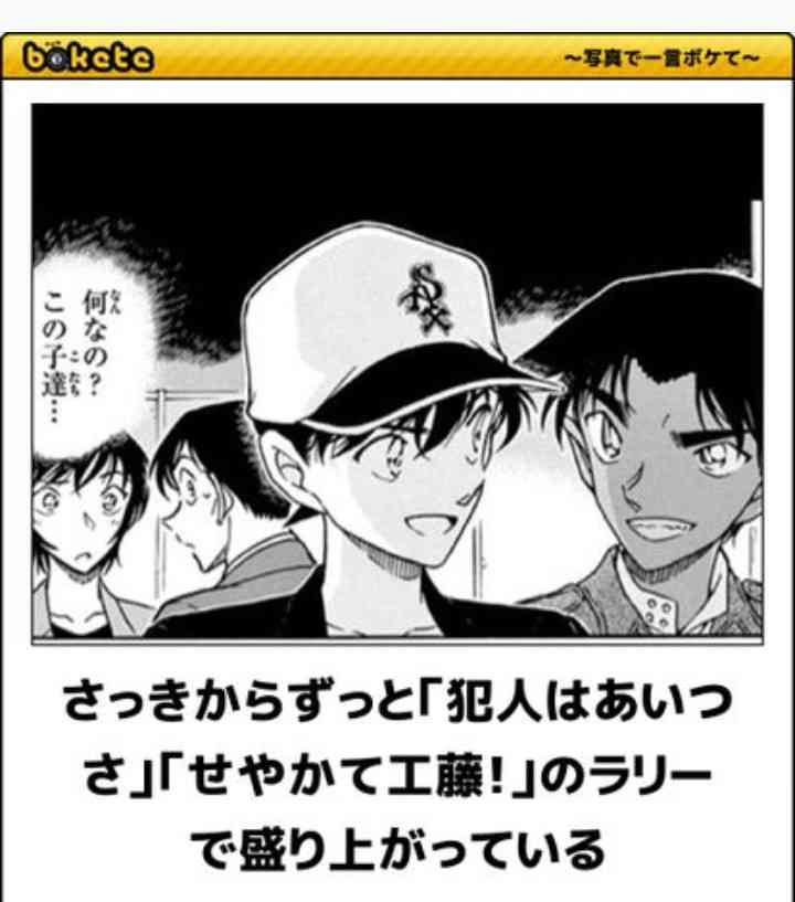 名探偵コナンのboketeが集まるトピ