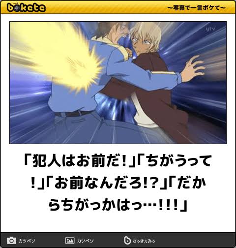 名探偵コナンのboketeが集まるトピ