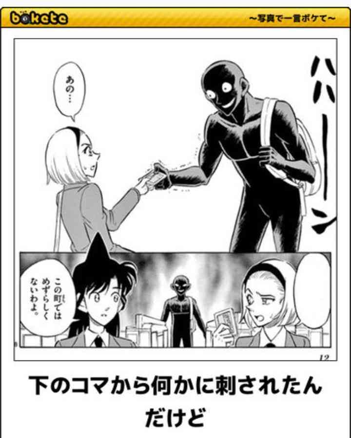 名探偵コナンのboketeが集まるトピ
