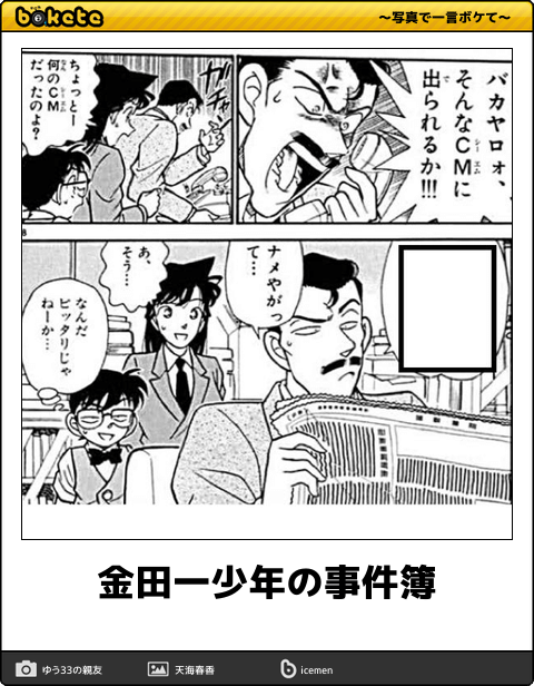 名探偵コナンのboketeが集まるトピ
