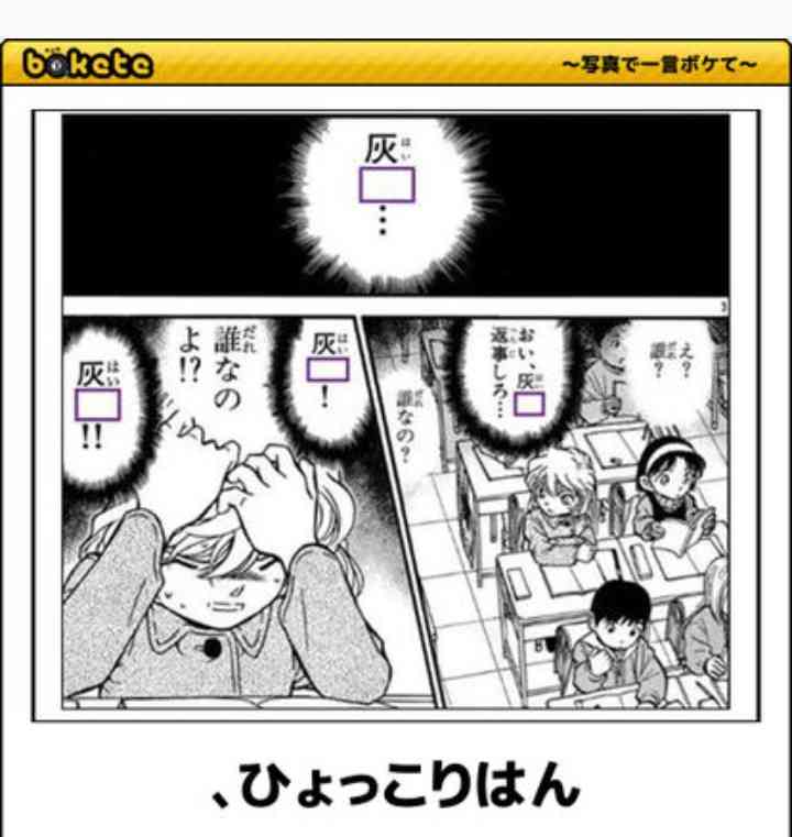 名探偵コナンのboketeが集まるトピ