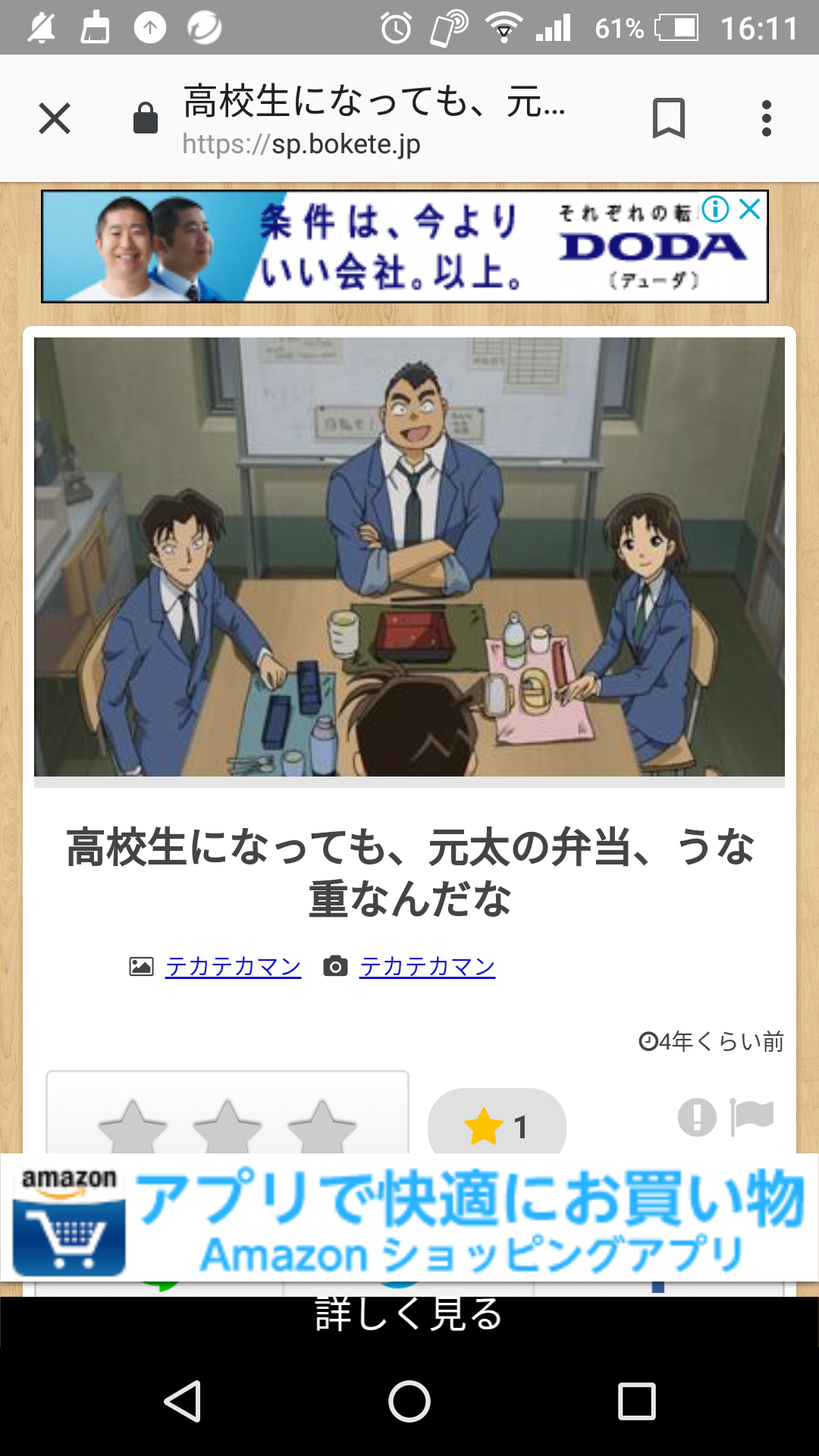 名探偵コナンのboketeが集まるトピ