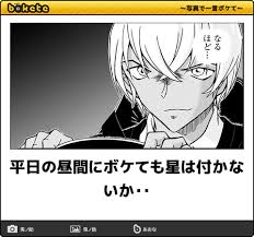 名探偵コナンのboketeが集まるトピ