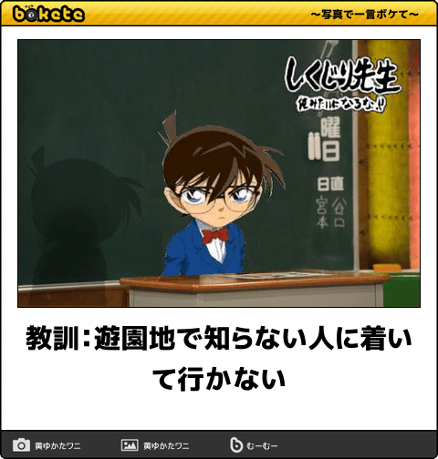名探偵コナンのboketeが集まるトピ