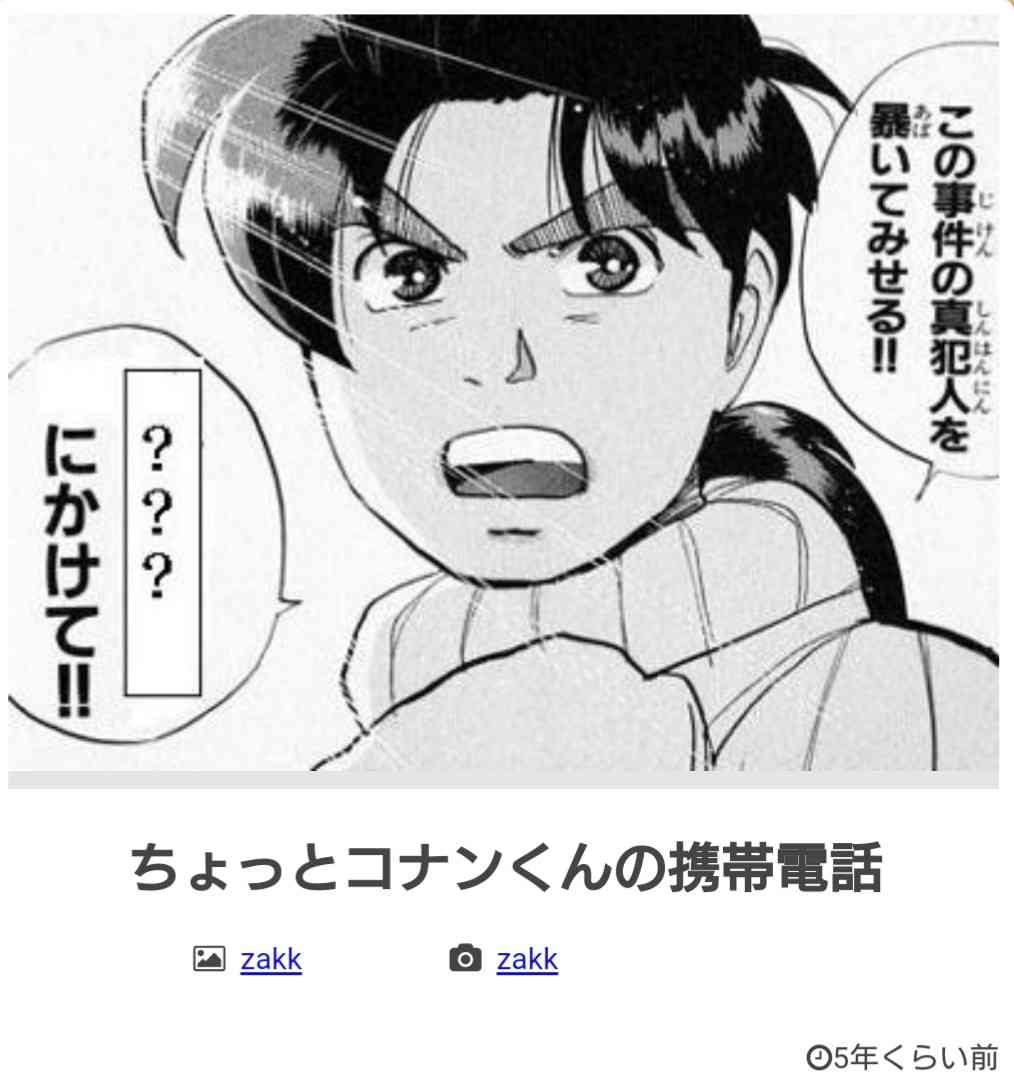 名探偵コナンのboketeが集まるトピ