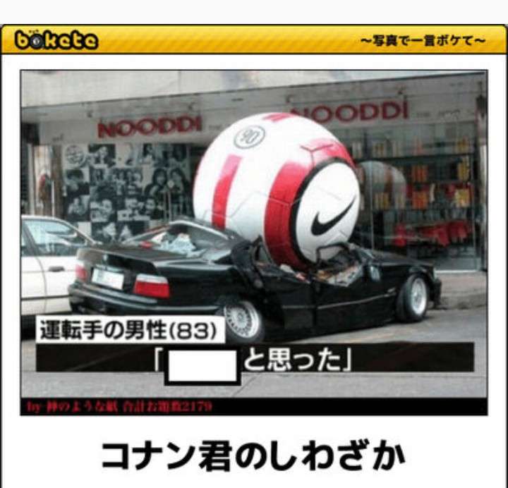名探偵コナンのboketeが集まるトピ