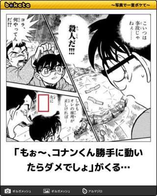 名探偵コナンのboketeが集まるトピ