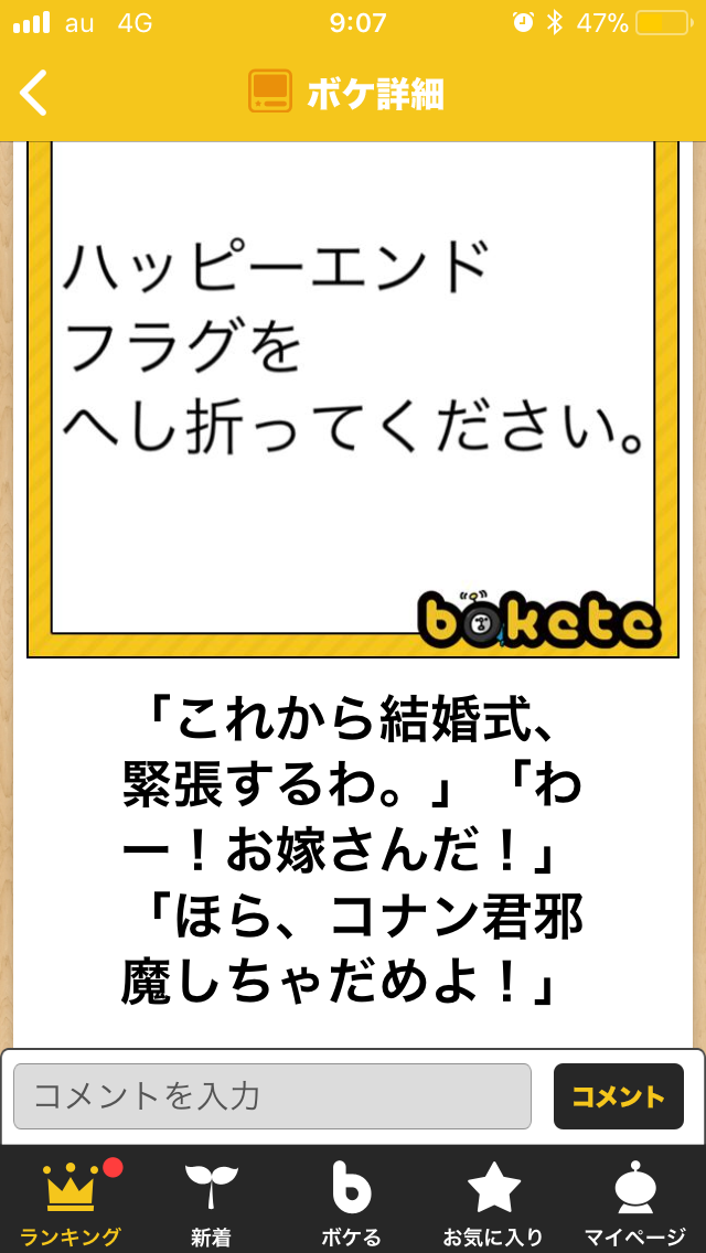 名探偵コナンのboketeが集まるトピ