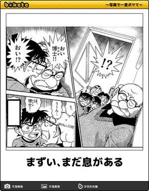 名探偵コナンのboketeが集まるトピ