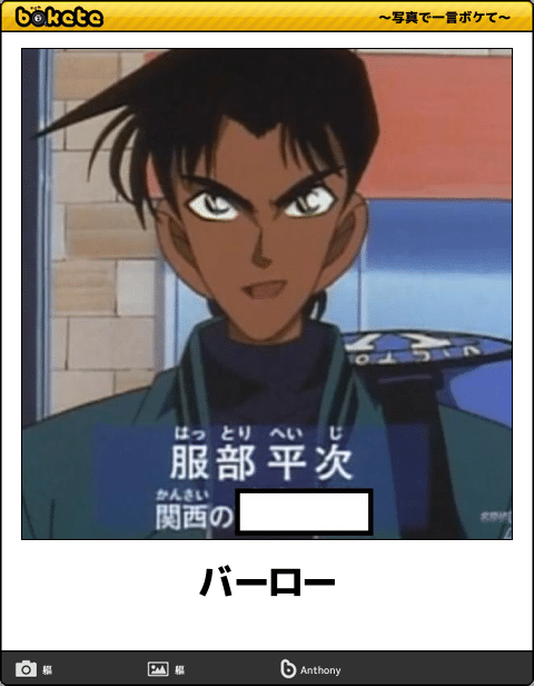 名探偵コナンのboketeが集まるトピ