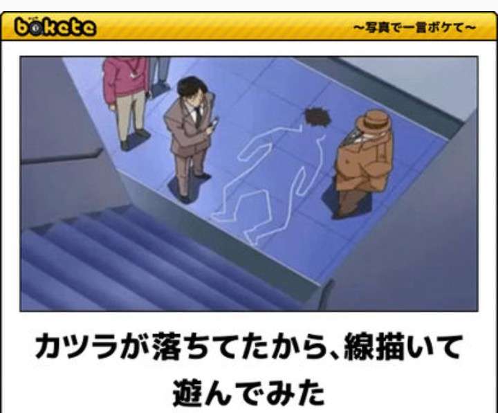 名探偵コナンのboketeが集まるトピ