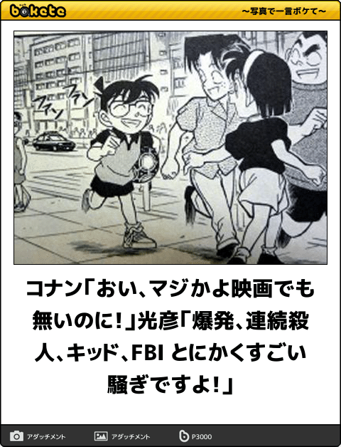 名探偵コナンのboketeが集まるトピ