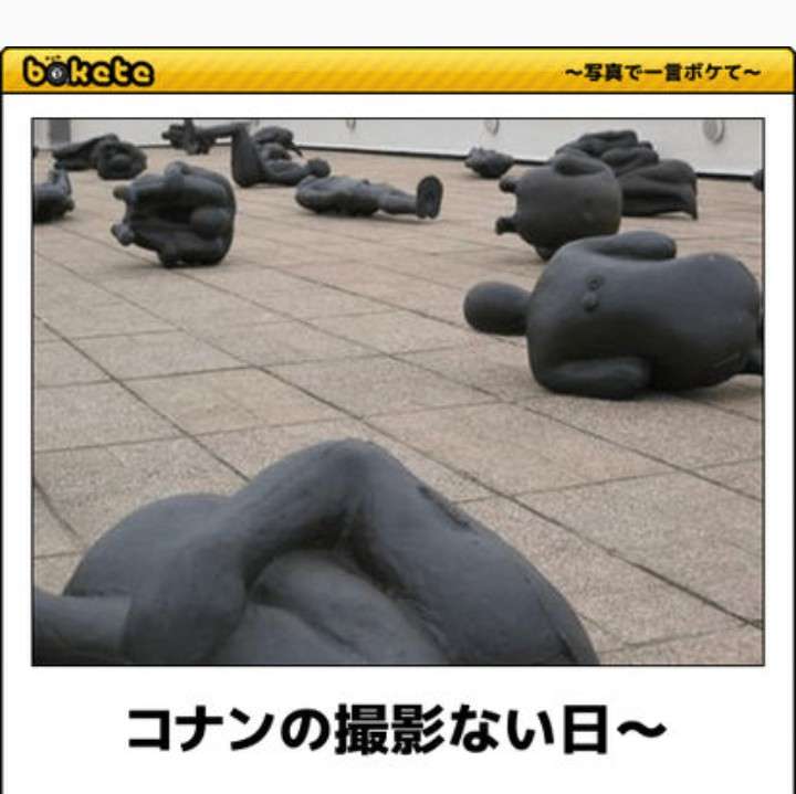 名探偵コナンのboketeが集まるトピ