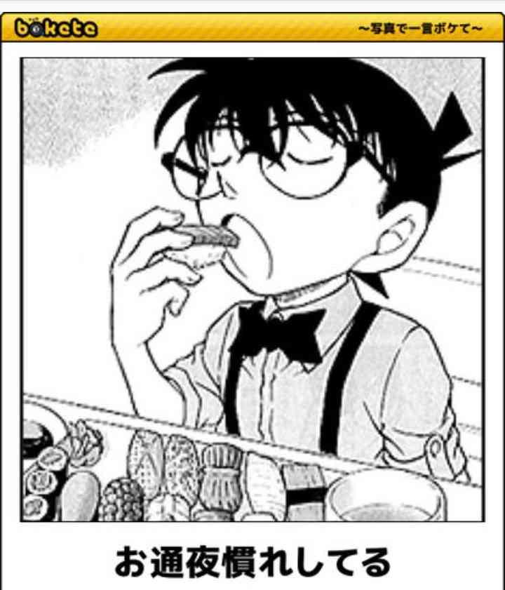 名探偵コナンのboketeが集まるトピ
