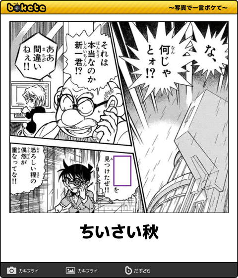 名探偵コナンのboketeが集まるトピ