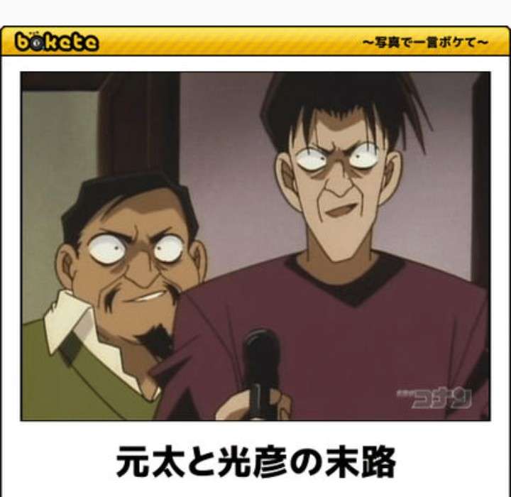 名探偵コナンのboketeが集まるトピ