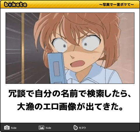 名探偵コナンのboketeが集まるトピ