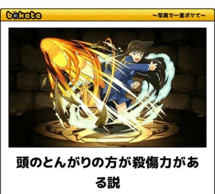 名探偵コナンのboketeが集まるトピ