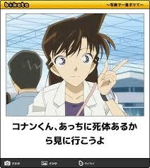 名探偵コナンのboketeが集まるトピ