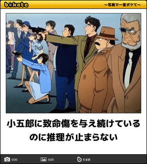 名探偵コナンのboketeが集まるトピ