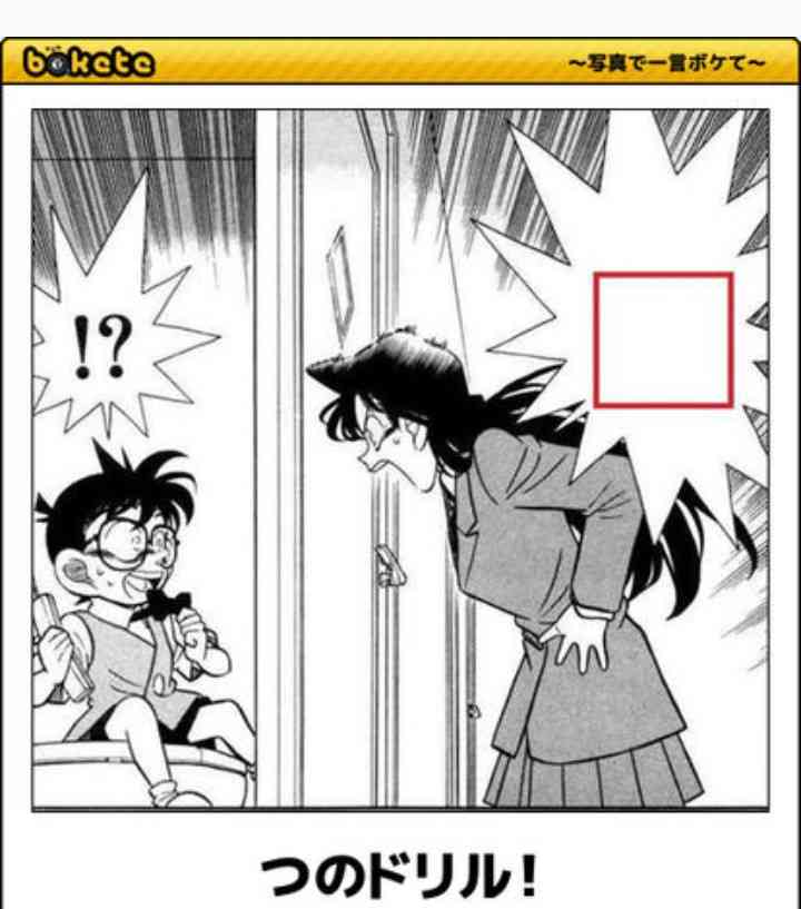 名探偵コナンのboketeが集まるトピ