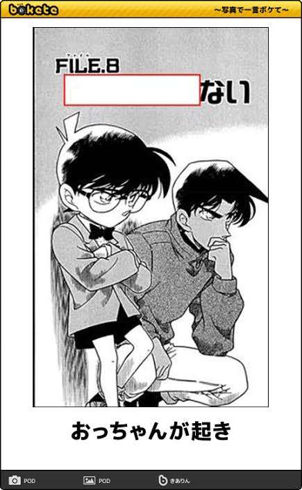 名探偵コナンのboketeが集まるトピ