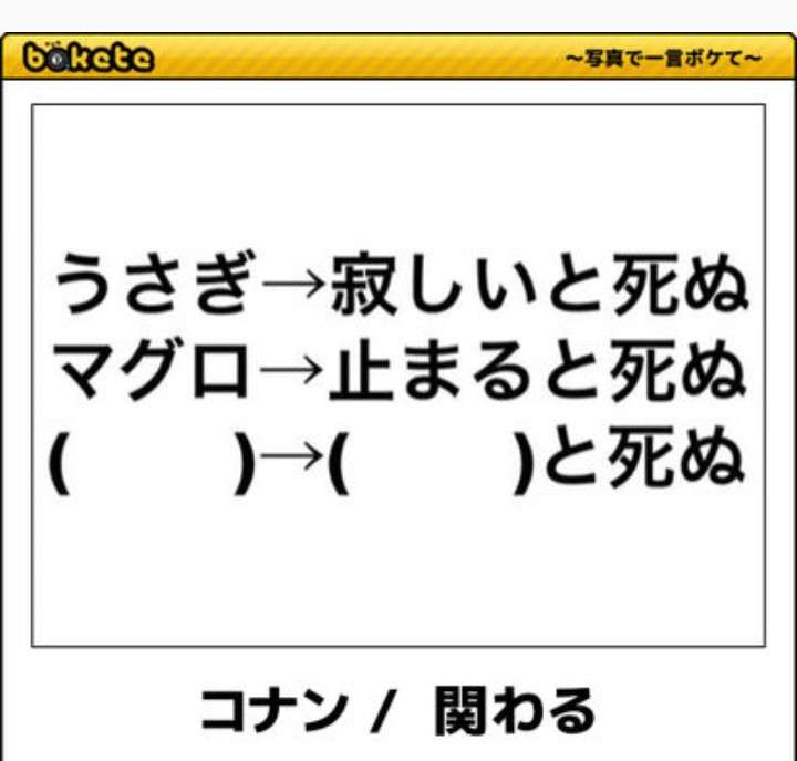 名探偵コナンのboketeが集まるトピ