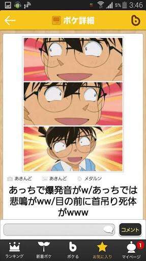 名探偵コナンのboketeが集まるトピ