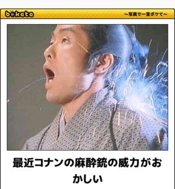 名探偵コナンのboketeが集まるトピ