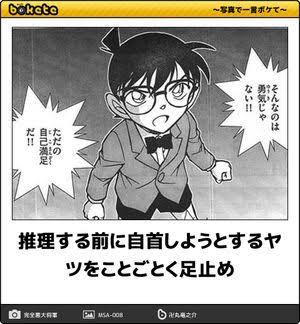 名探偵コナンのboketeが集まるトピ