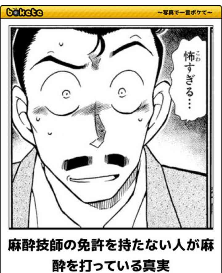 名探偵コナンのboketeが集まるトピ