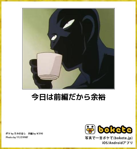 名探偵コナンのboketeが集まるトピ