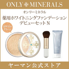 オンリーミネラル化粧品を使っている方！
