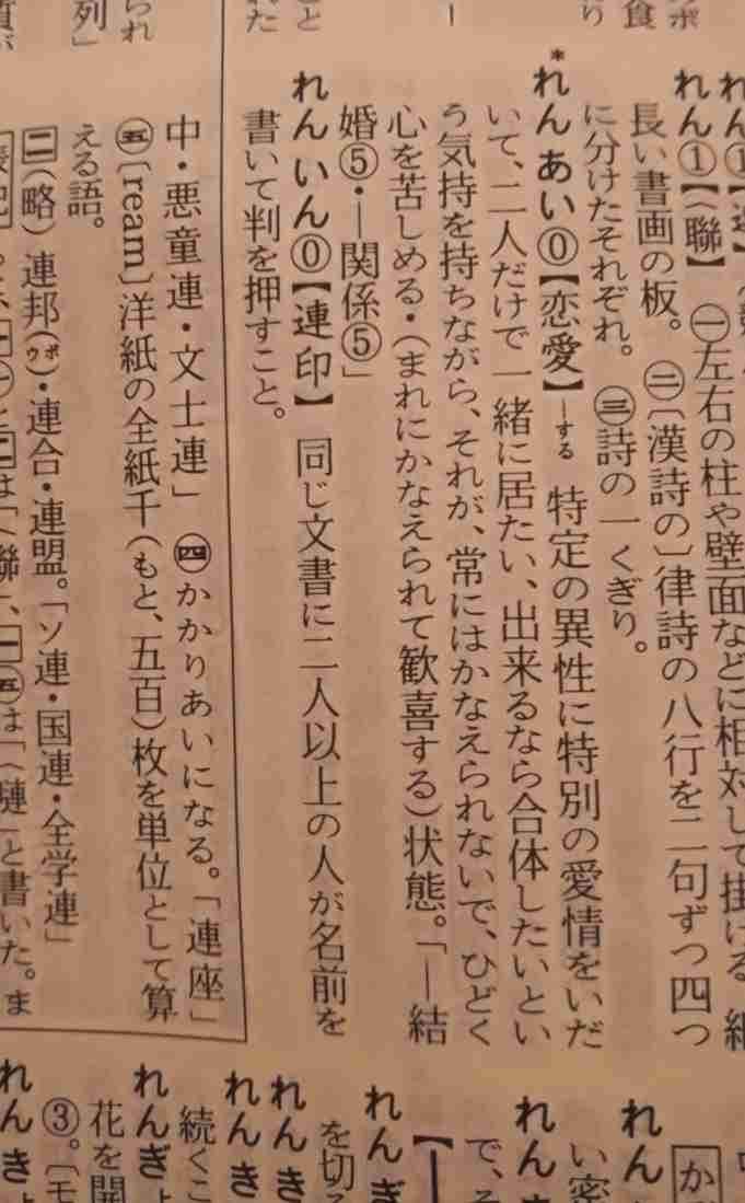 ヤバい辞書『現代新国語辞典』「恋」の定義は？「沼」「草」も仲間入り