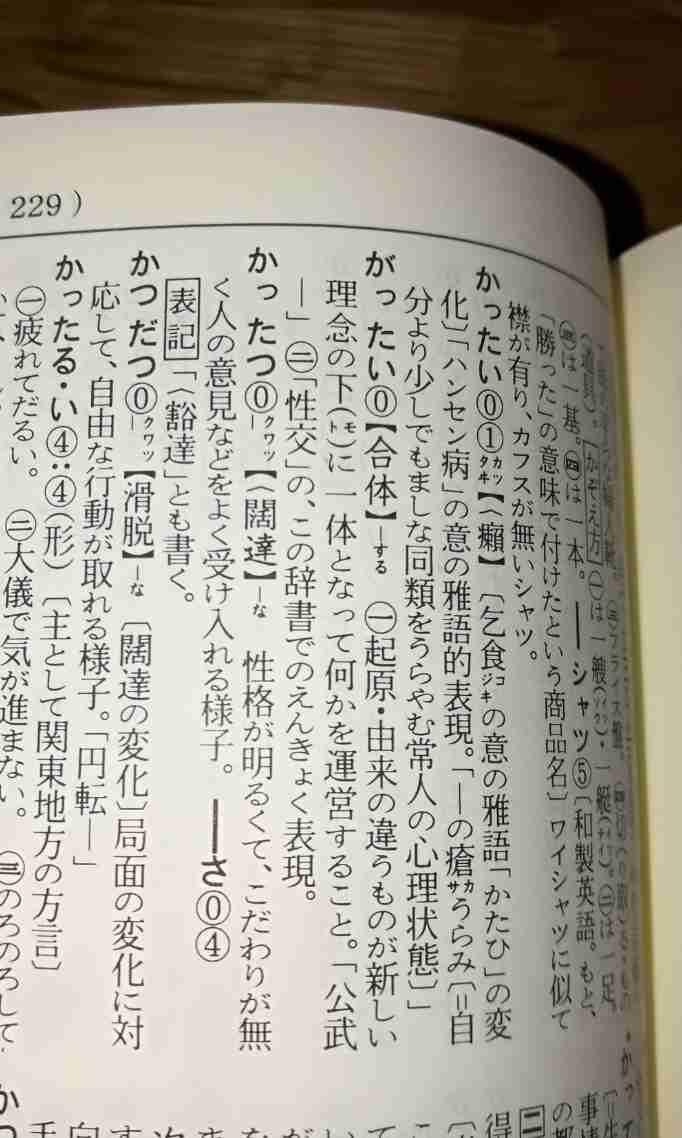 ヤバい辞書『現代新国語辞典』「恋」の定義は？「沼」「草」も仲間入り