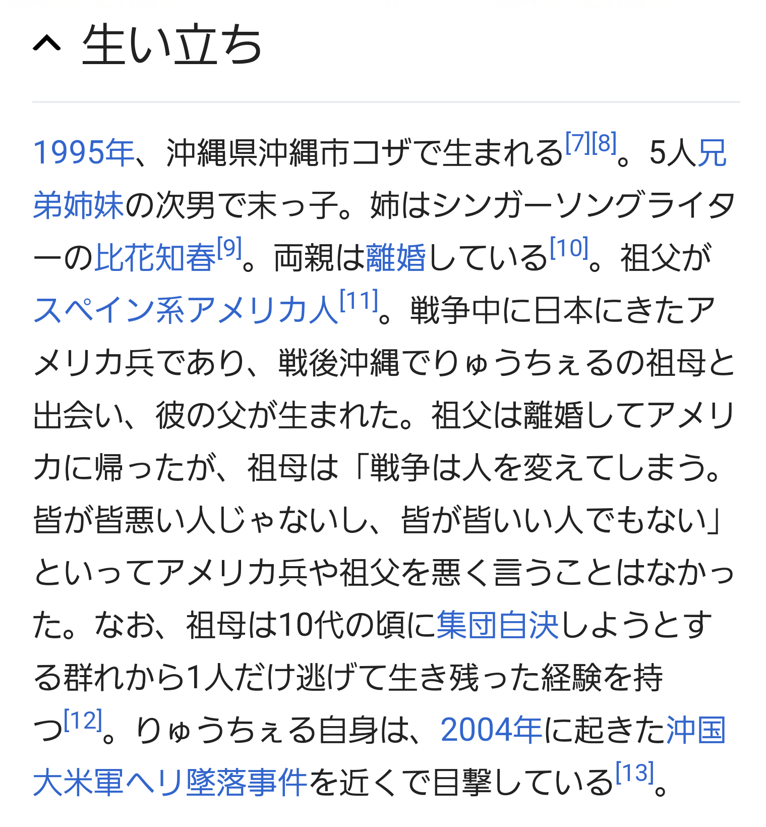 りゅうちぇる、ひた隠しにしていた少年時代を告白「超貧乏暮らししてました」