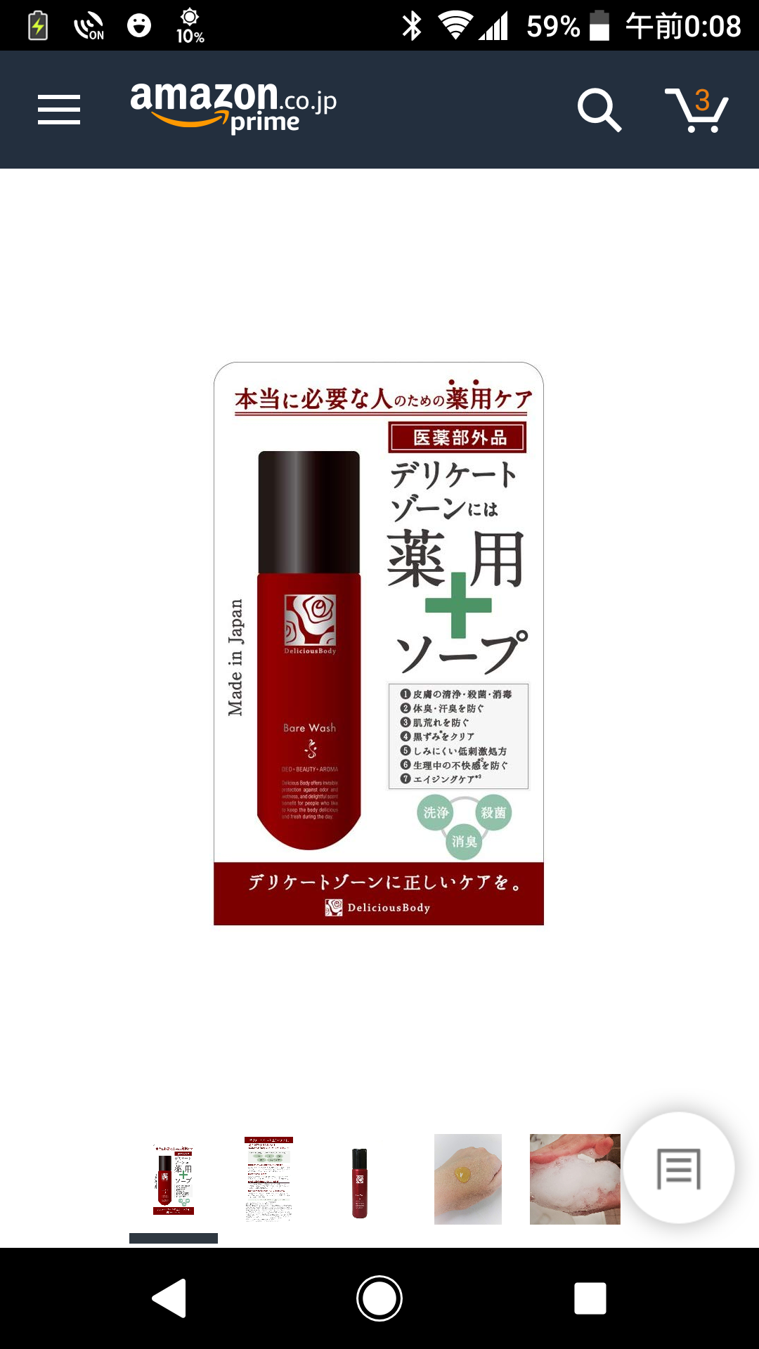 デリケートゾーンの匂い