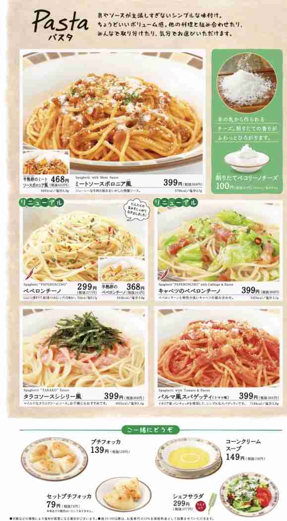 ここらでサイゼリヤを語ろう