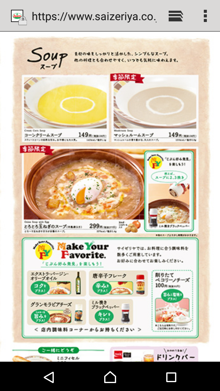 ここらでサイゼリヤを語ろう